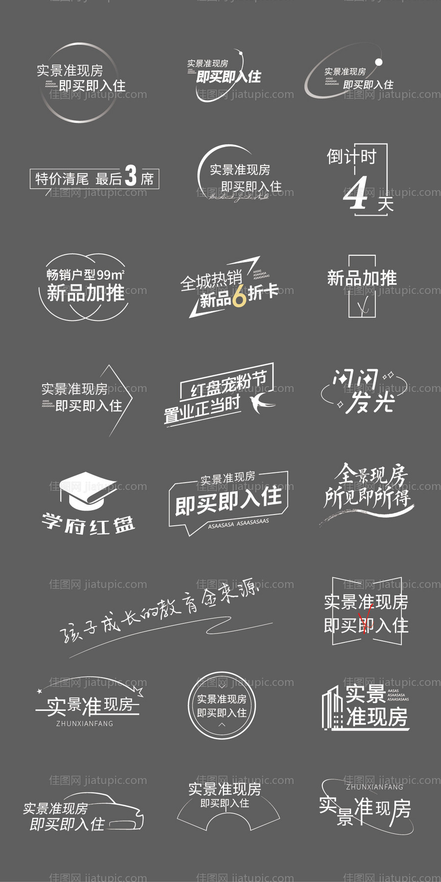 房地产ICON图标-源文件