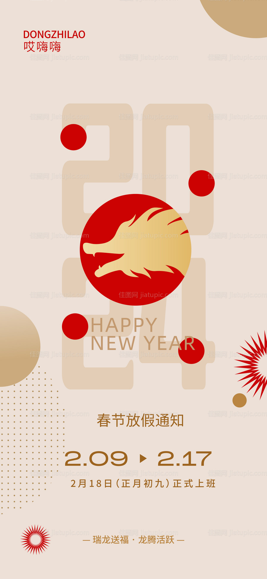 放假通知海报-源文件