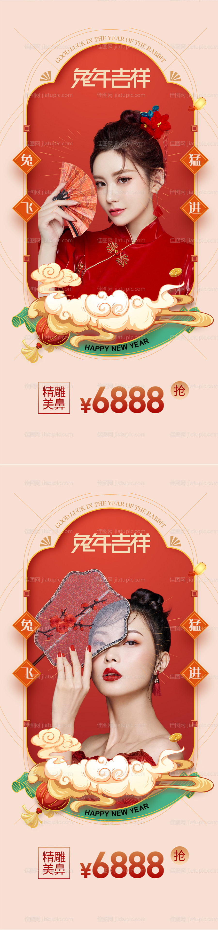 医美兔年元宵节促销海报-源文件