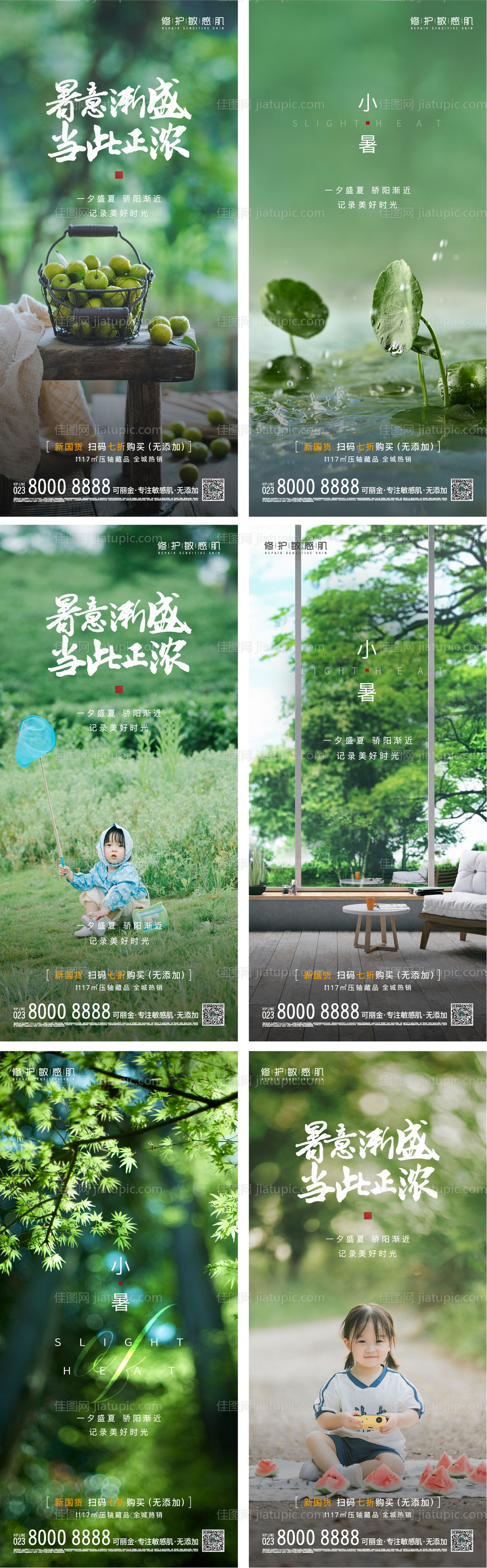 小暑节气海报-源文件