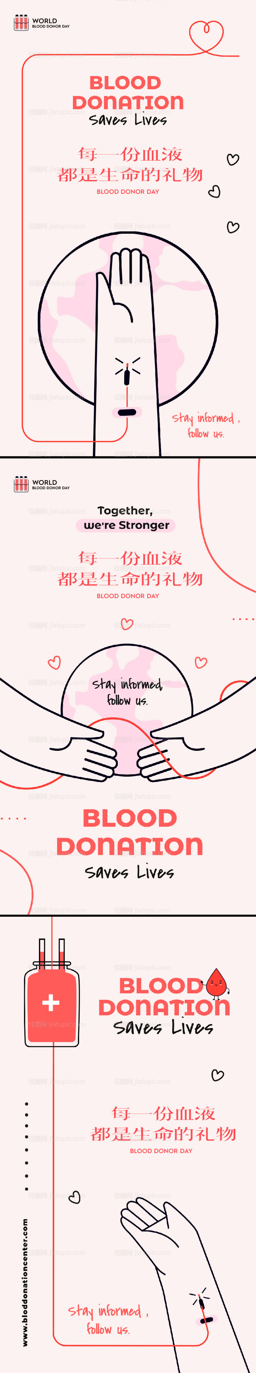 世界献血日公益海报-源文件