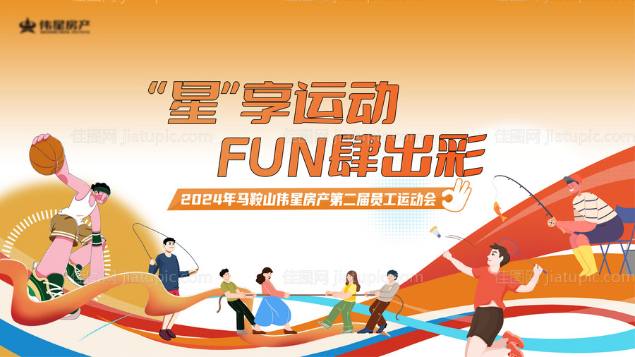趣味运动会背景板-源文件