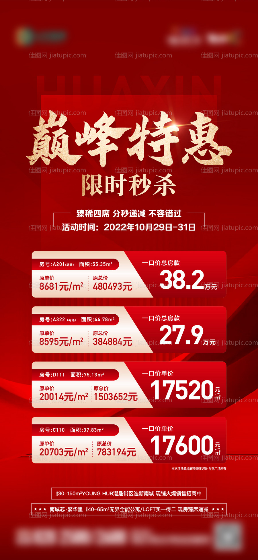 地产热销特价房单图-源文件