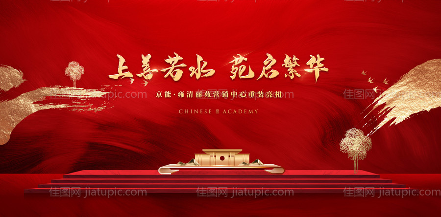 新中式营销中心开放主画面-源文件