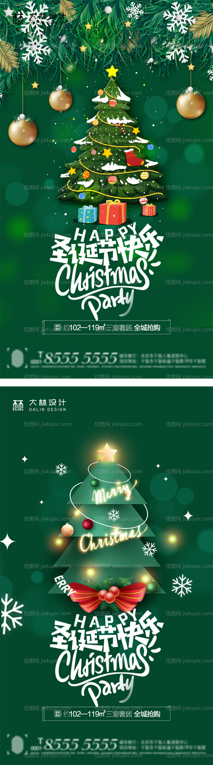 圣诞节海报-源文件