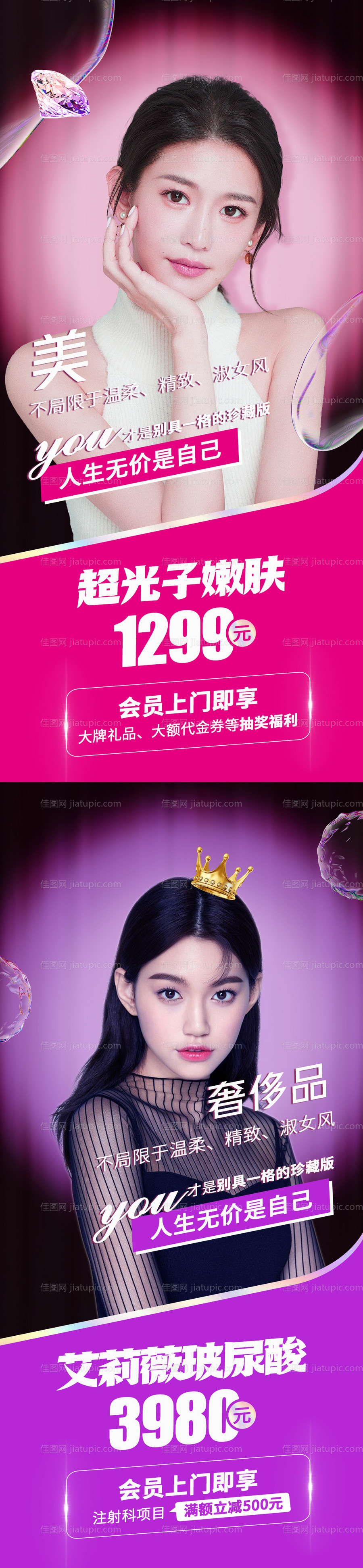 医美项目价格海报-源文件