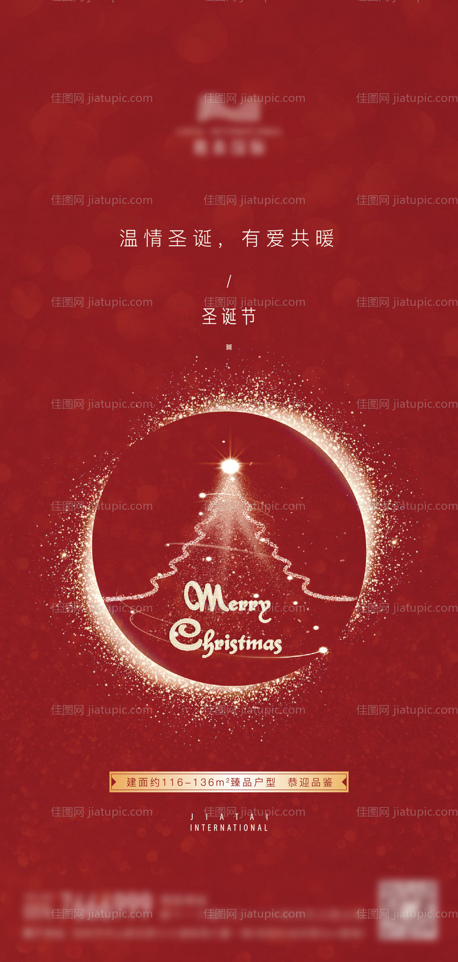 红色圣诞节圣诞树海报-源文件