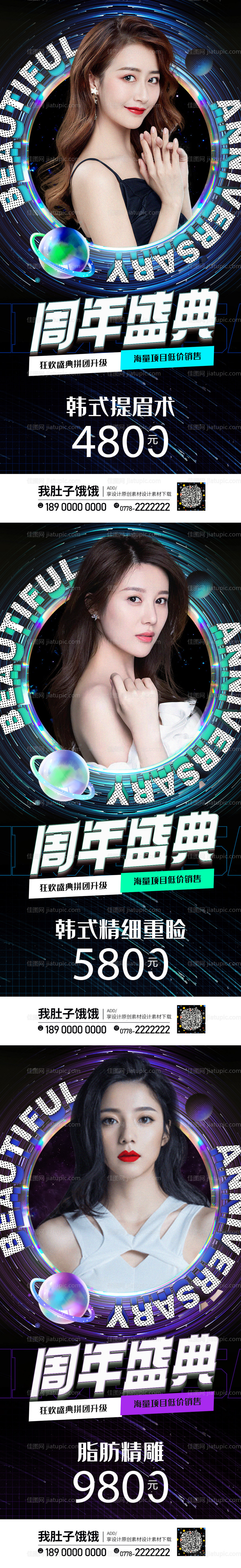 医美周年庆促销海报-源文件