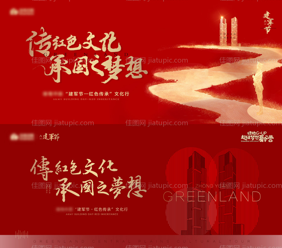 房地产党建建军节主画面-源文件