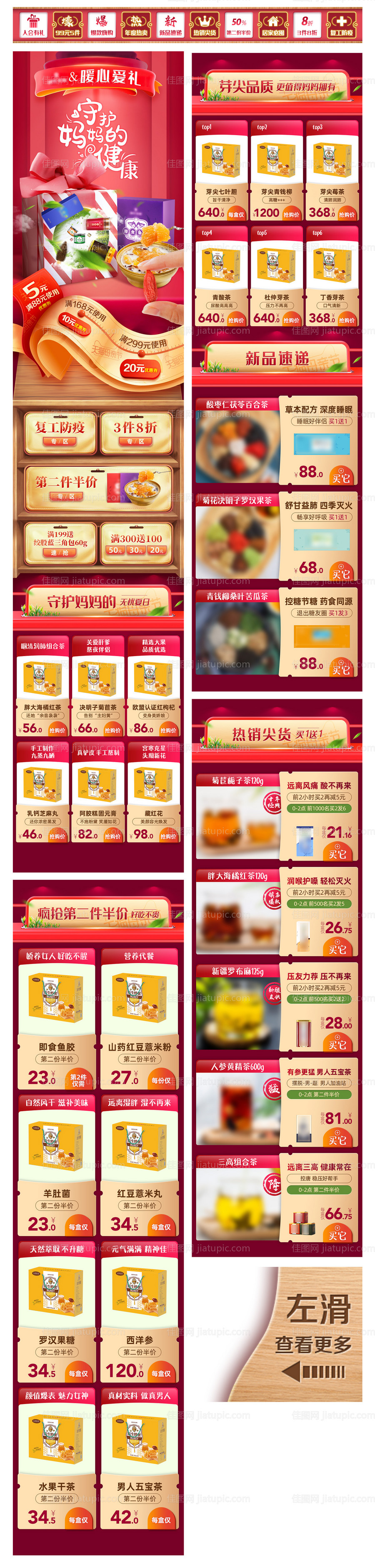 母亲节电商首页-源文件