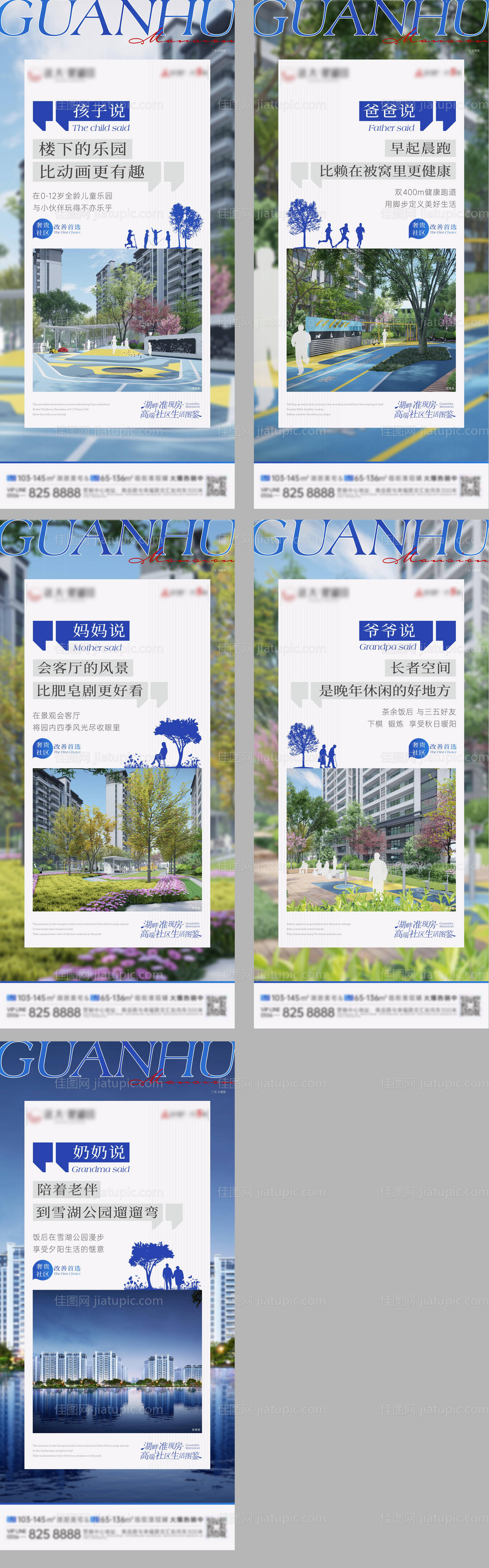 地产业主说园林价值点系列稿-源文件