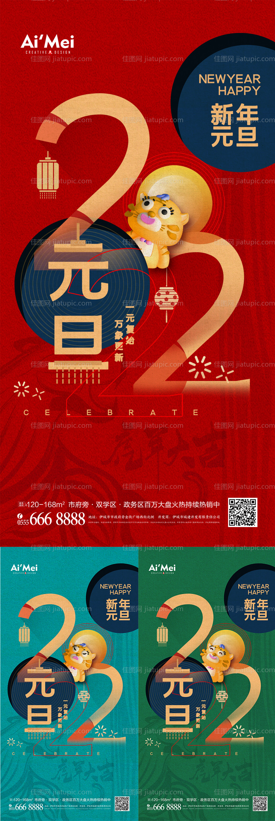 元旦海报-源文件