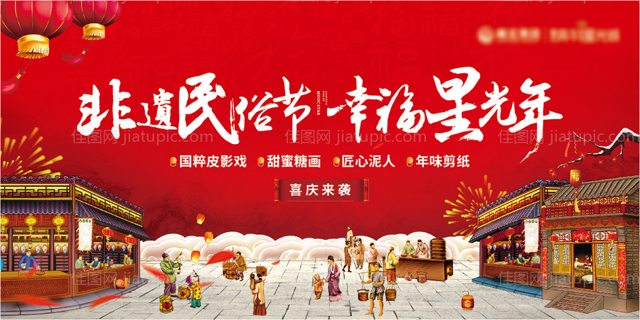 年俗庙会活动主画面-源文件