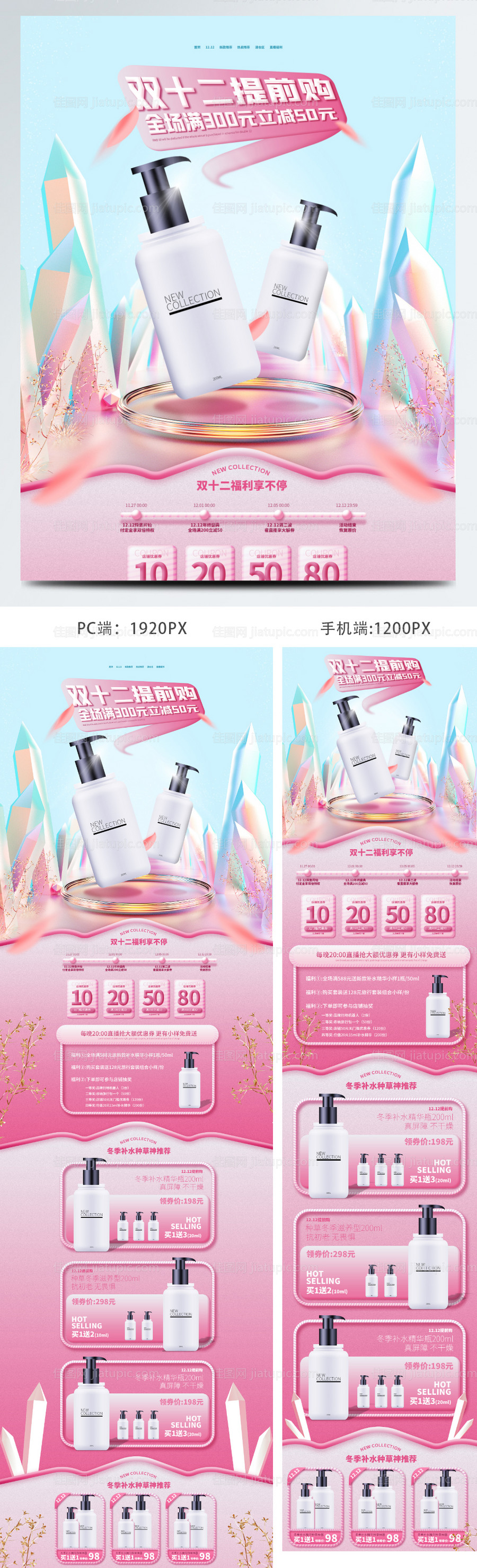 美妆个护情人节化妆品手机端首页-源文件