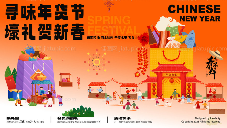 新春市集主视觉-源文件