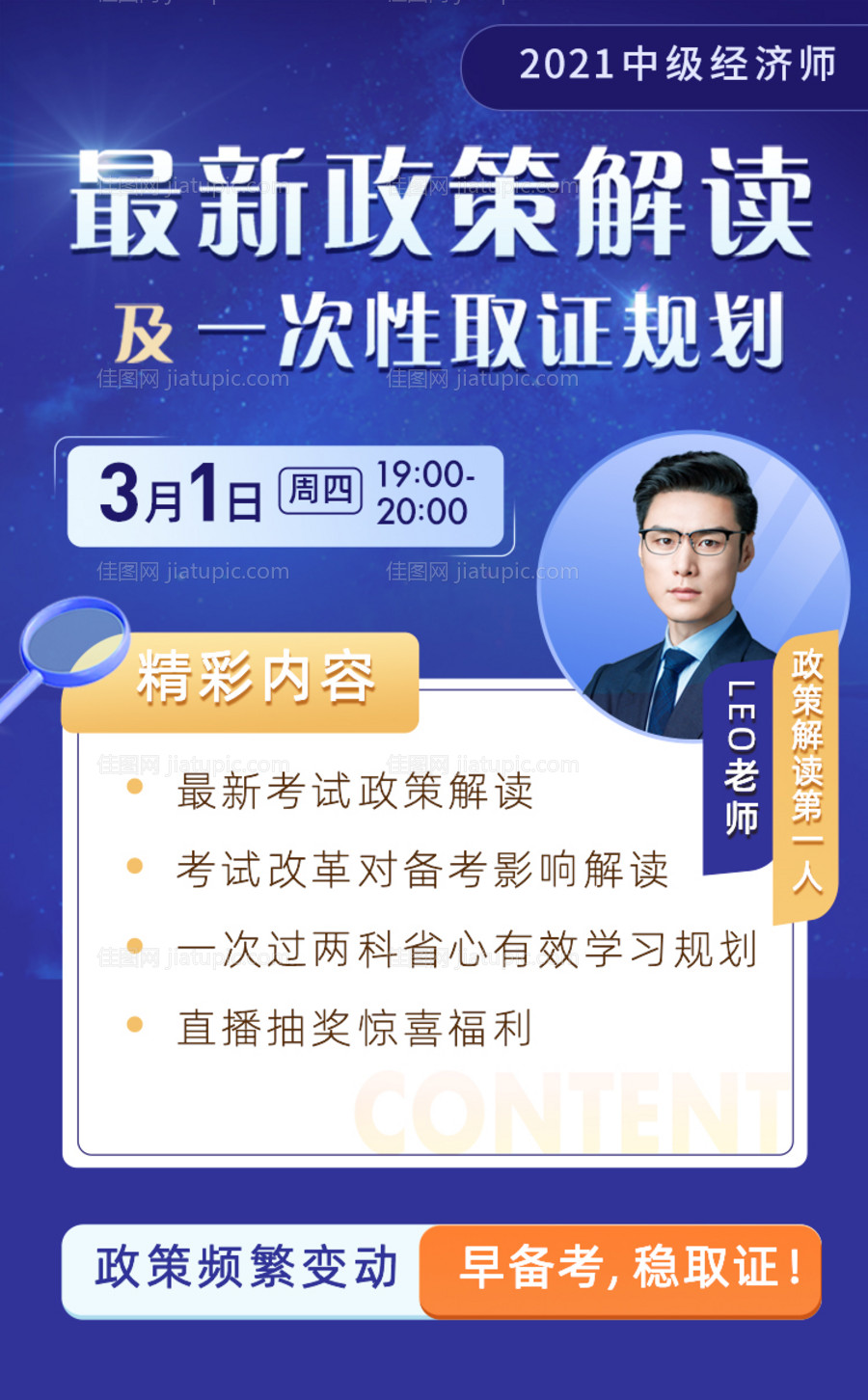 在线教育课程介绍直播海报-源文件