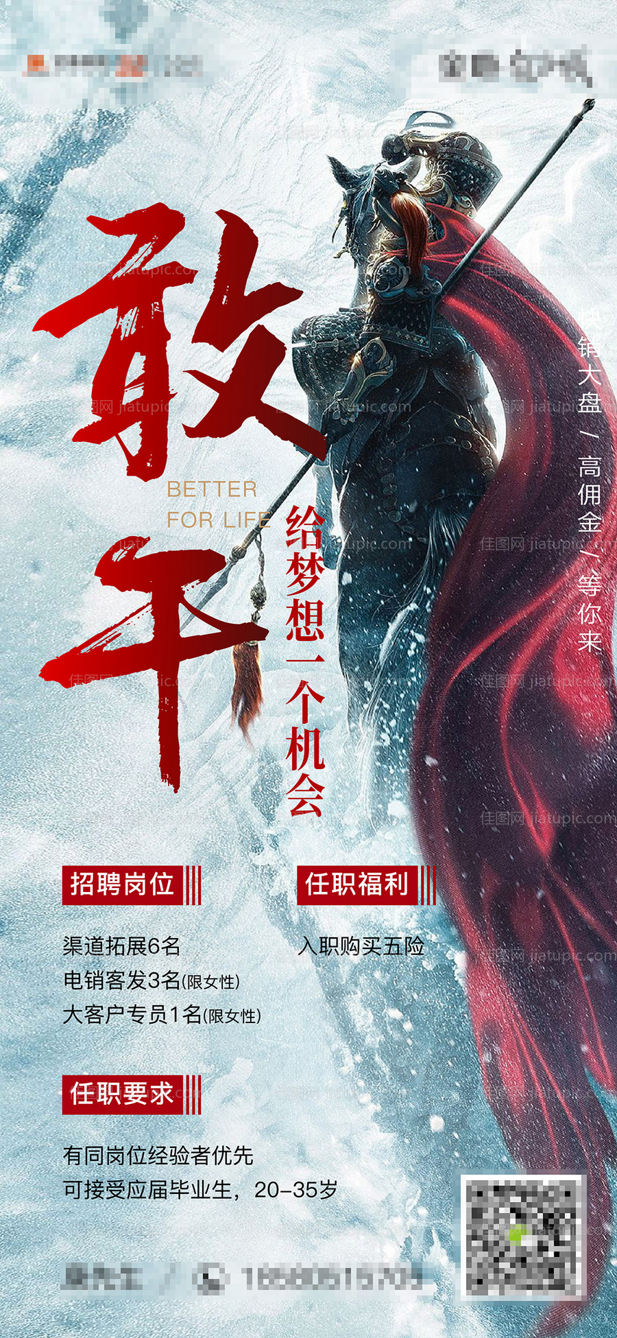 地产招聘中国风海报-源文件