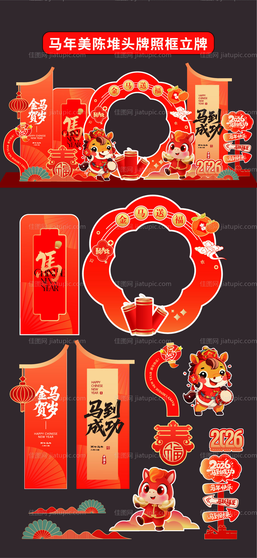 马年2026年美陈堆头拍照框立牌商场-源文件