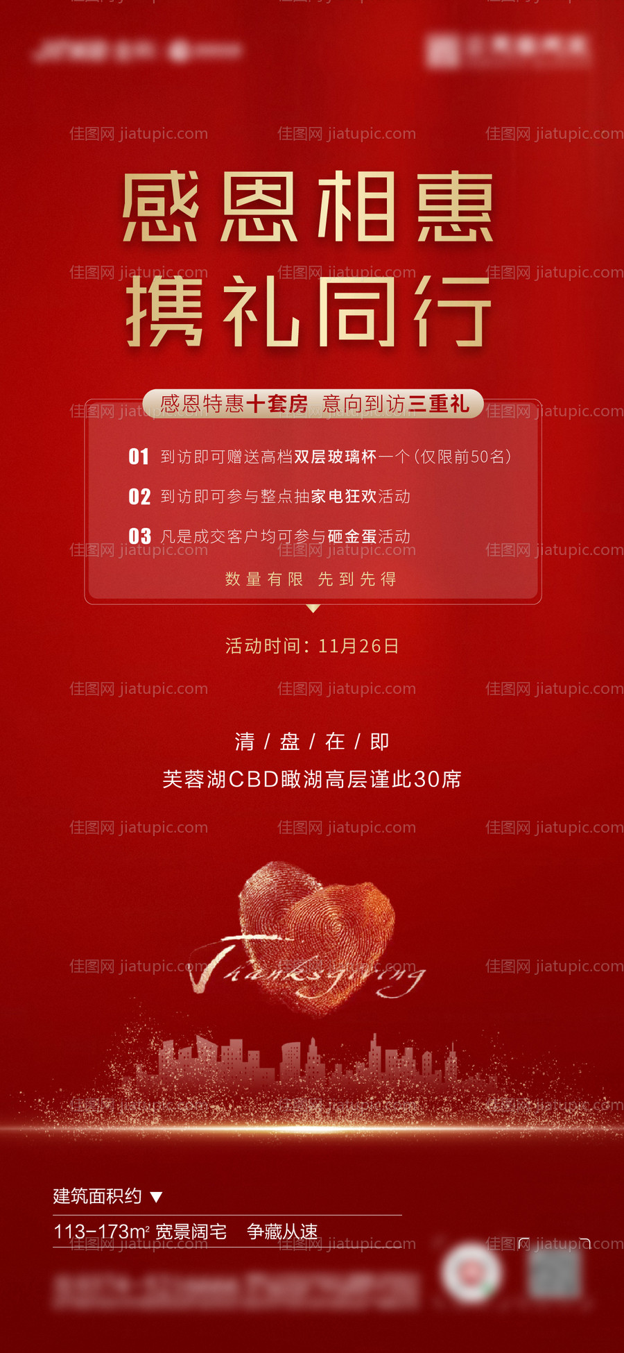 感恩回馈 微信单图-源文件