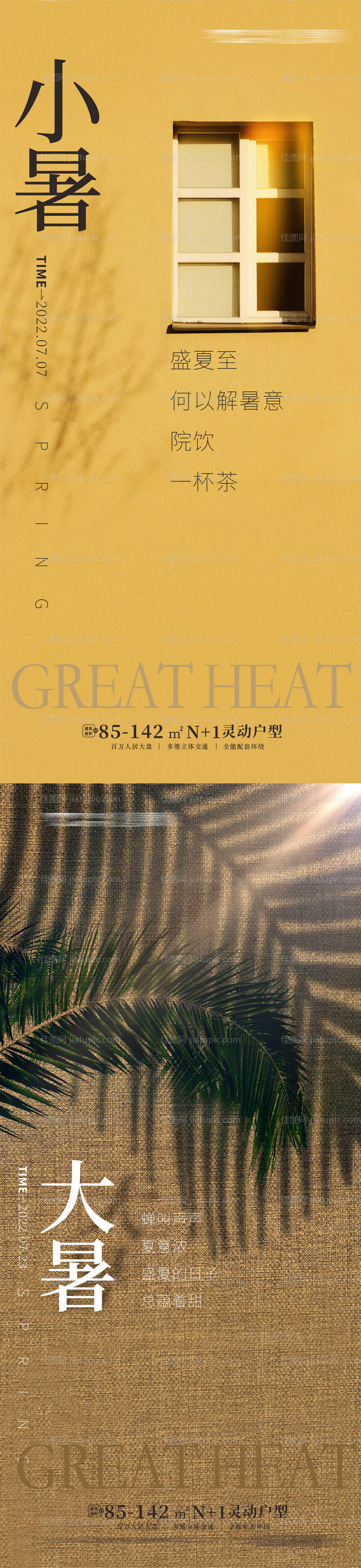 小暑大暑节气海报-源文件