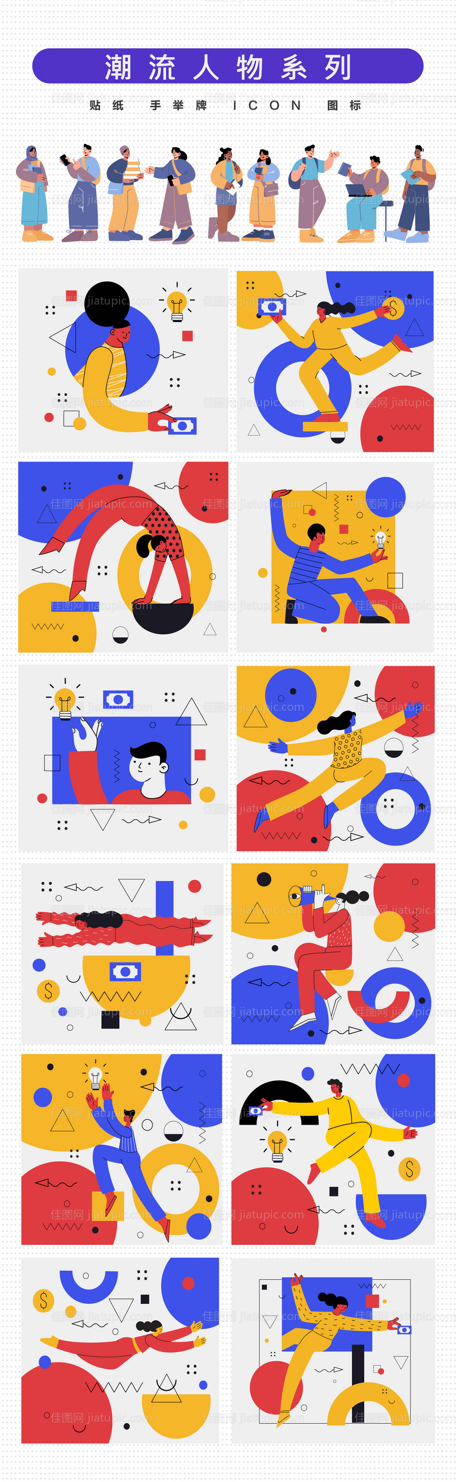 卡通人物手账icon-源文件