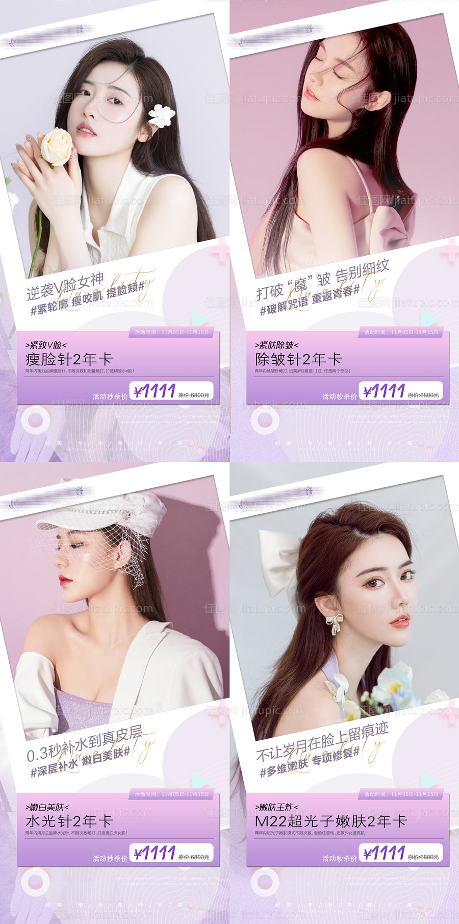 医美整形活动系列海报-源文件