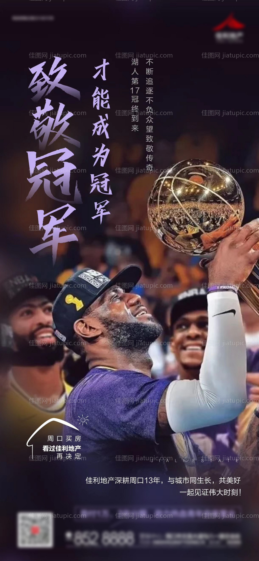 致敬冠军价值点海报-源文件