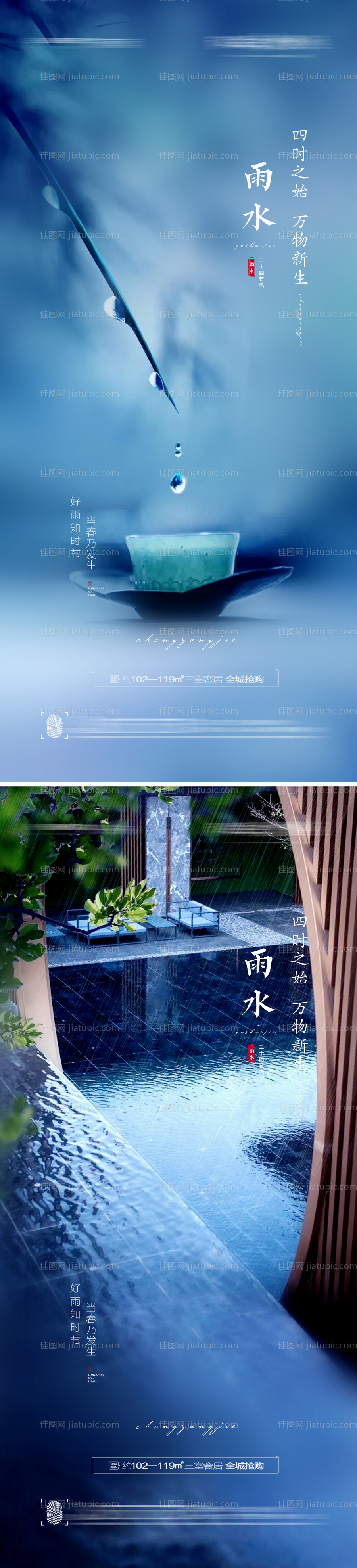 雨水节气海报-源文件