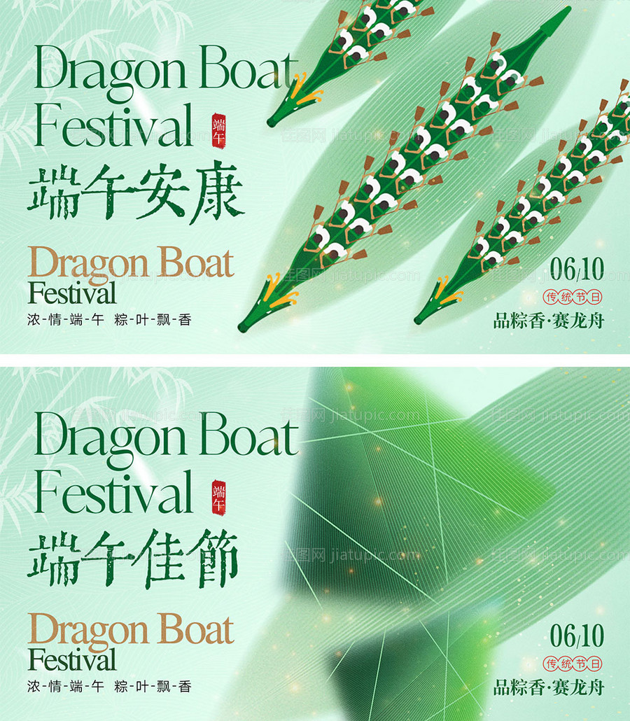 端午节海报-源文件