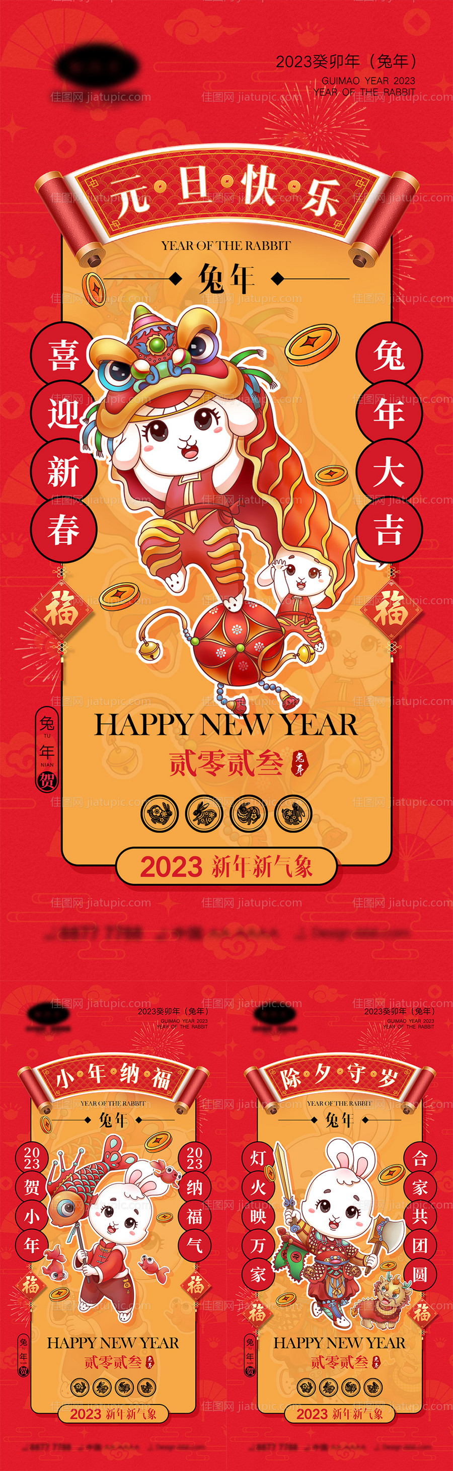 2023兔年海报-源文件