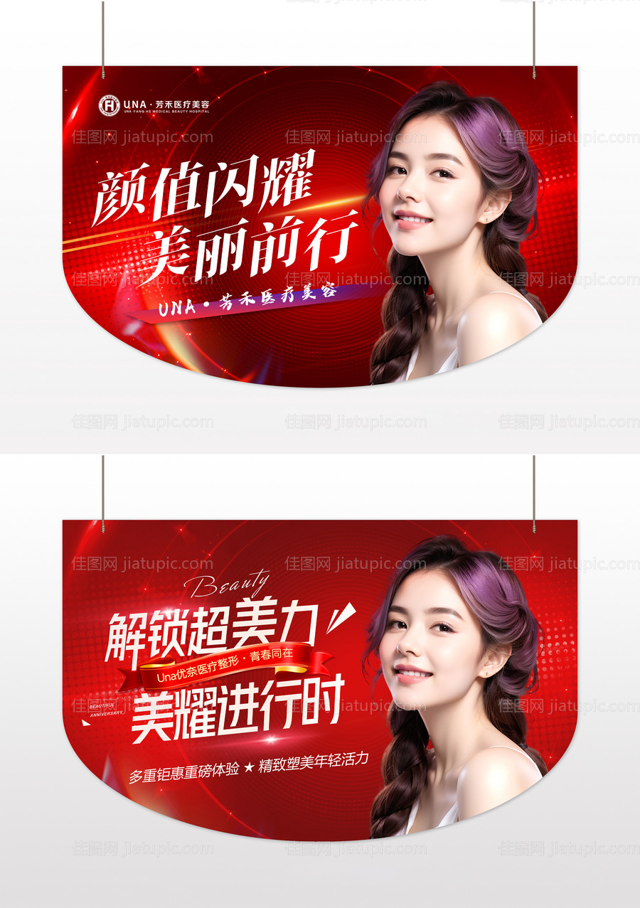 医疗美容整形医院大厅活动物料吊旗-源文件