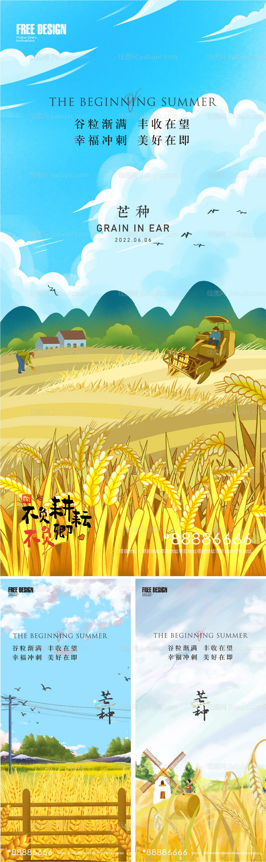 芒种节气系列海报-源文件