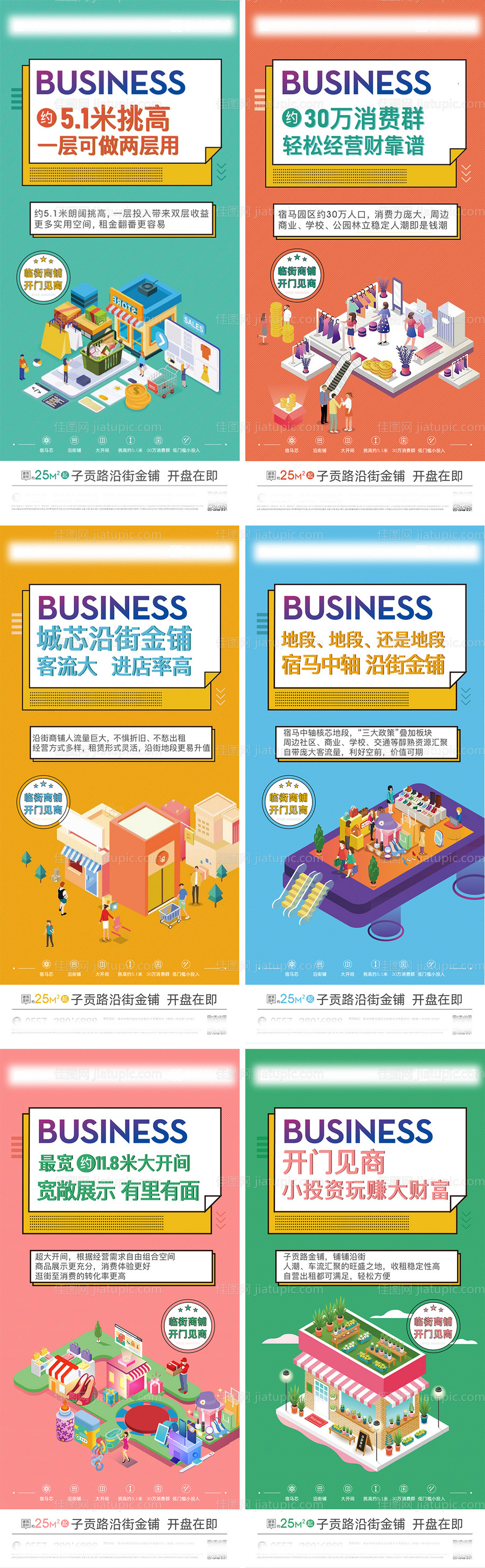 地产商铺价值点系列海报-源文件