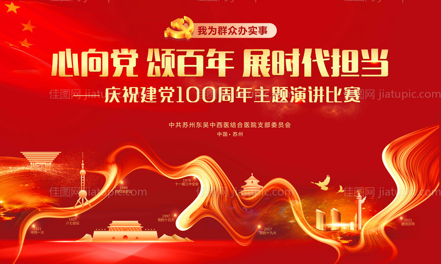 党建周年背景-源文件