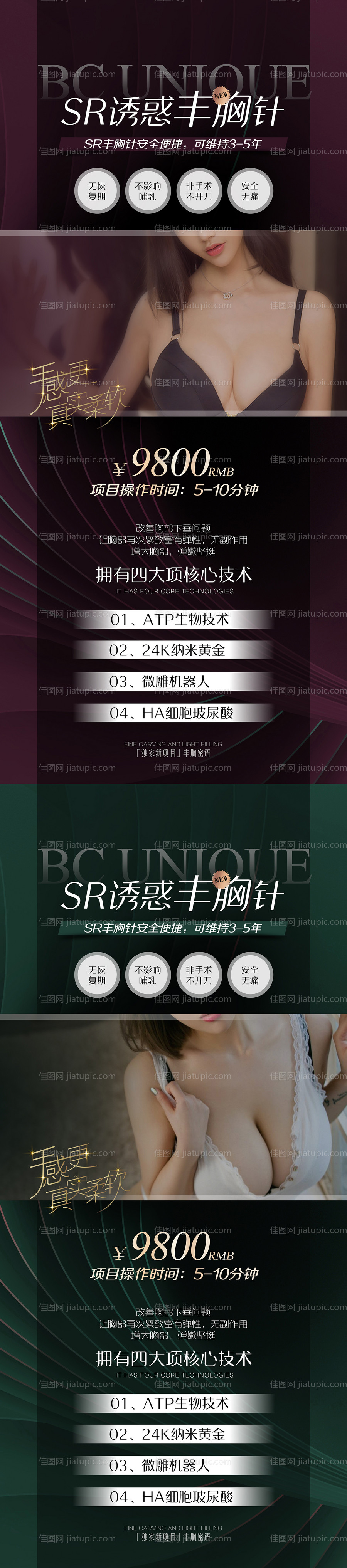 医美整形丰胸海报-源文件