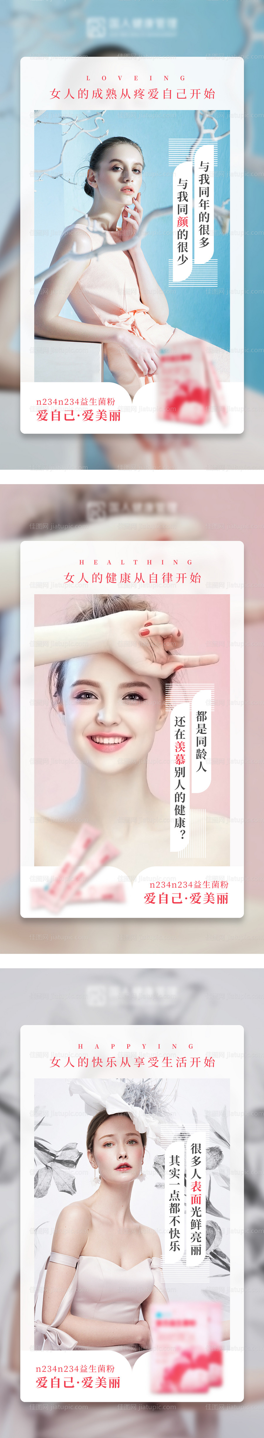 医美产品促销推广海报-源文件