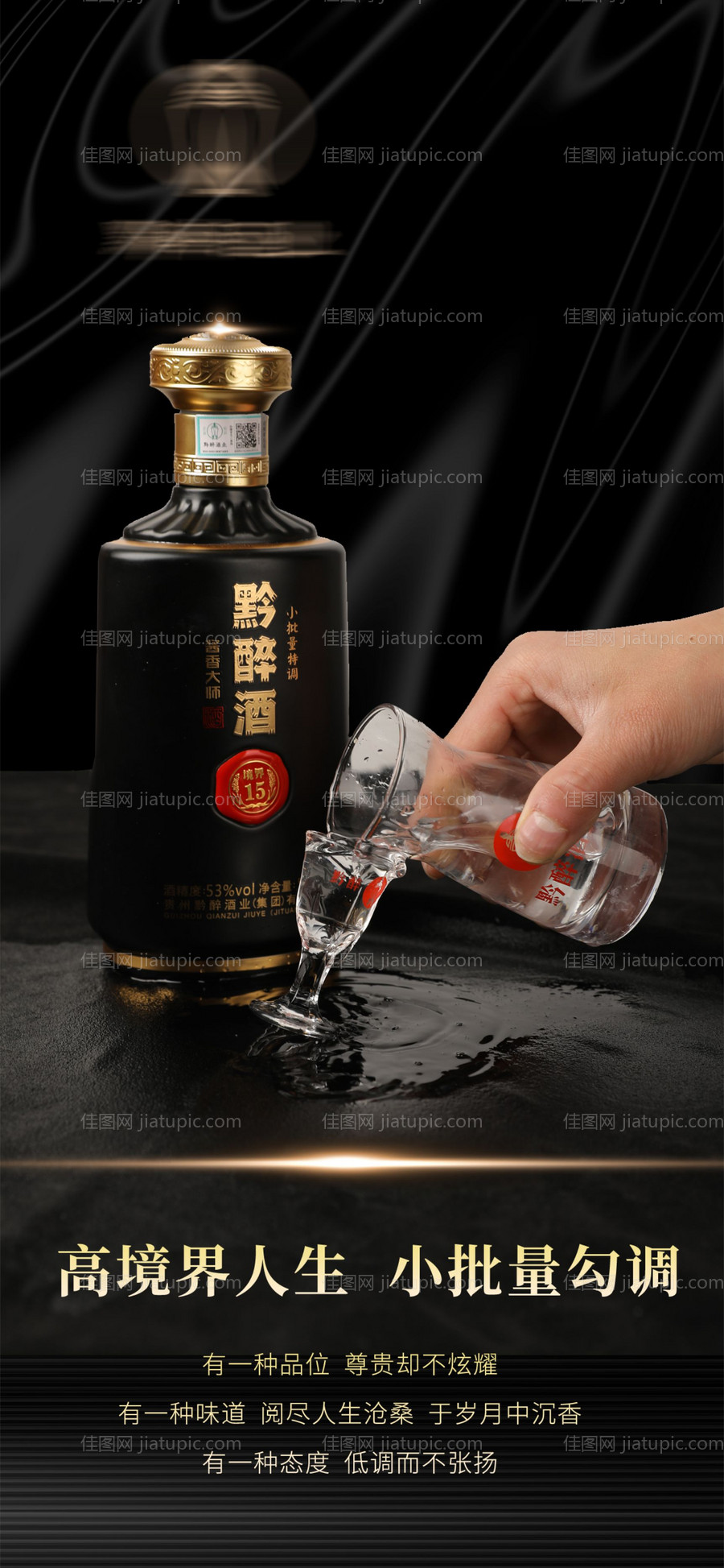 白酒海报-源文件