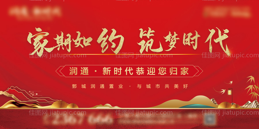 房地产交房活动海报-源文件