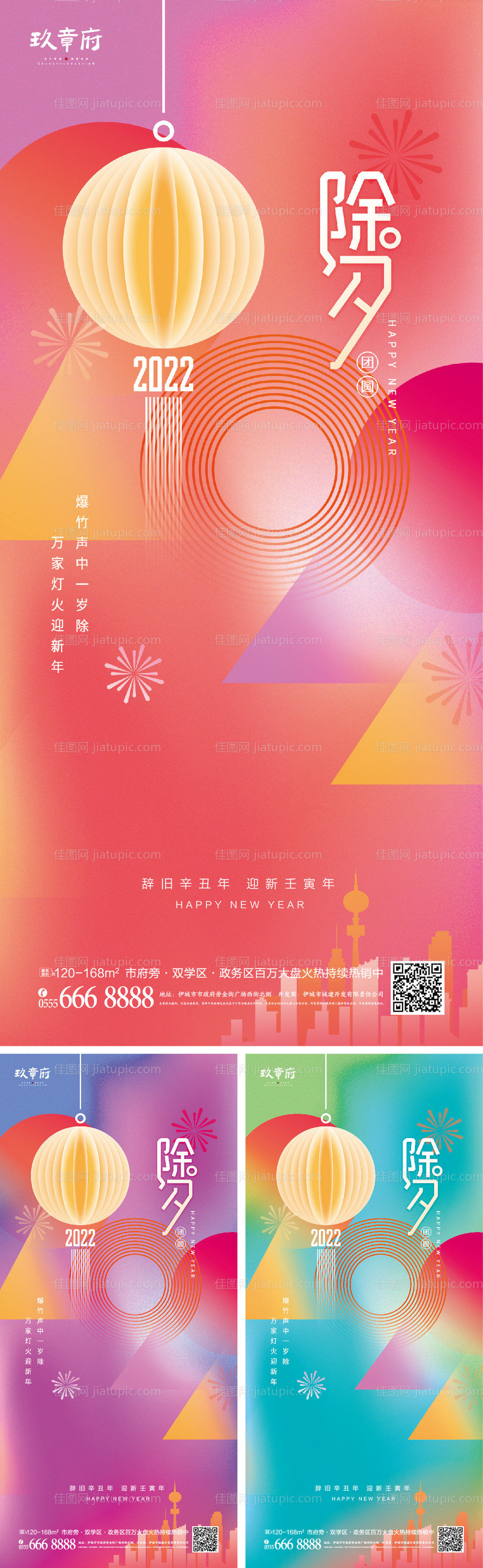 2022虎年新年小年春节除夕海报-源文件