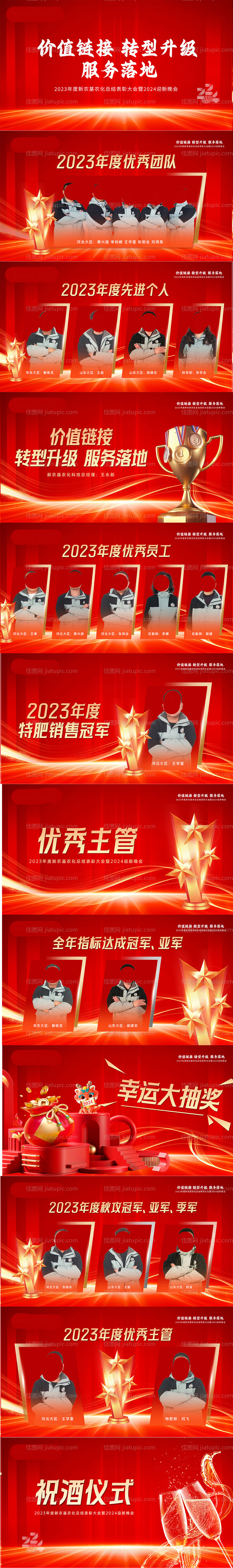 年会颁奖敬酒致辞PPT-源文件