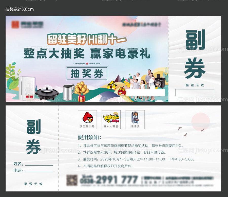 地产活动入场抽奖券-源文件