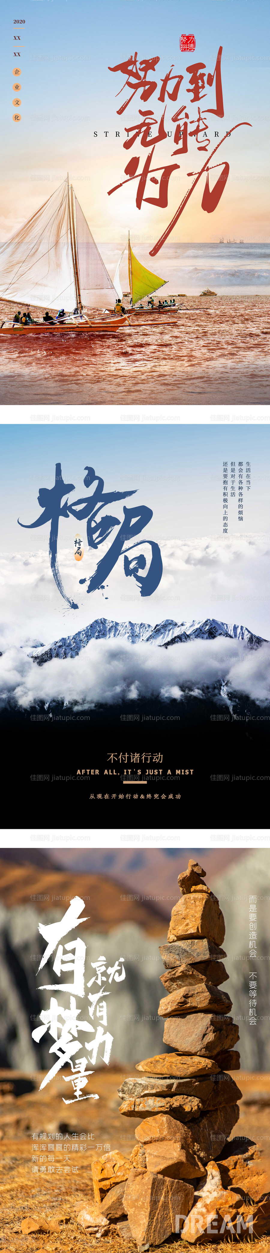 正能量海报展板-源文件