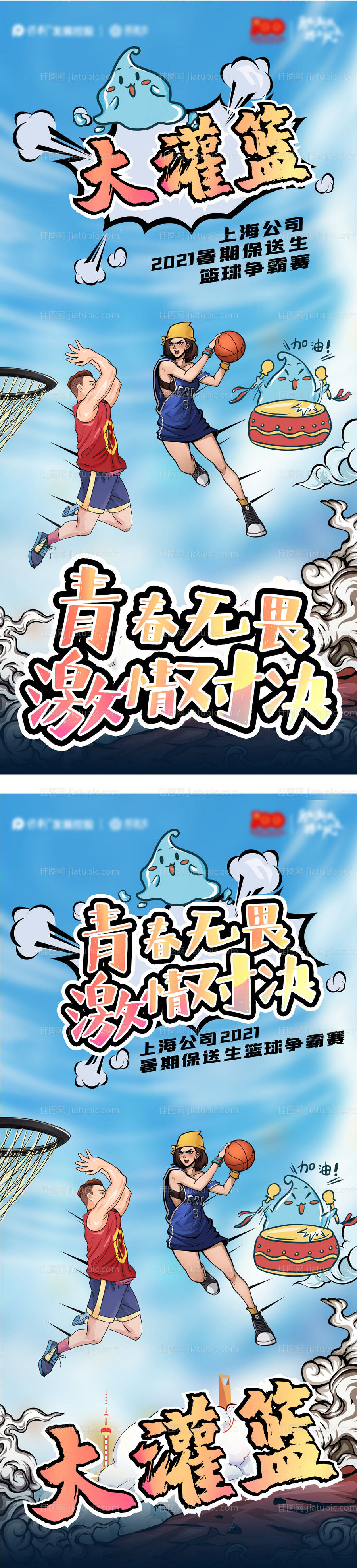 篮球比赛海报-源文件