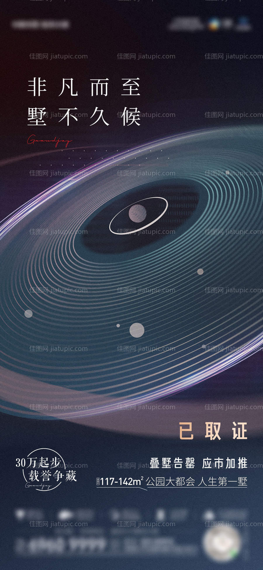 别墅取证海报-源文件