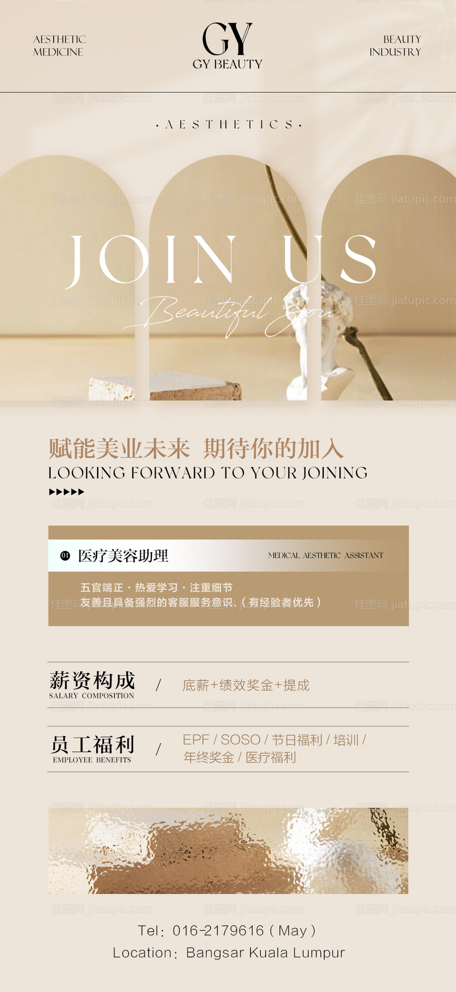 医美招聘海报-源文件