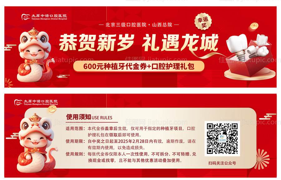 口腔代金券卡券-源文件