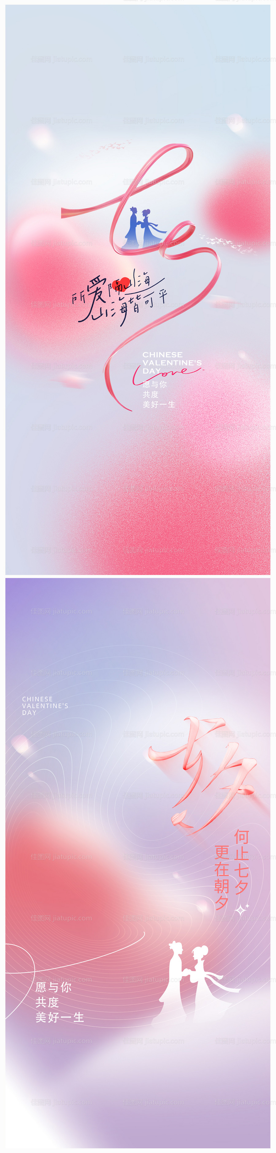 地产七夕海报-源文件