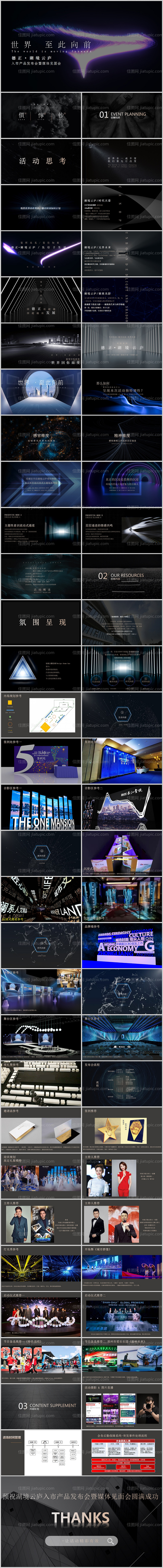 地产入市产品发布会PPT-源文件