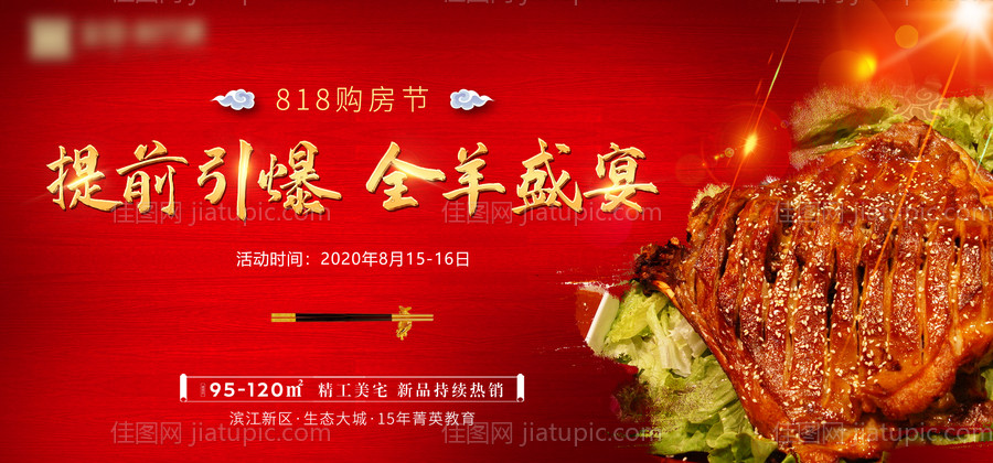 烤全羊活动海报-源文件