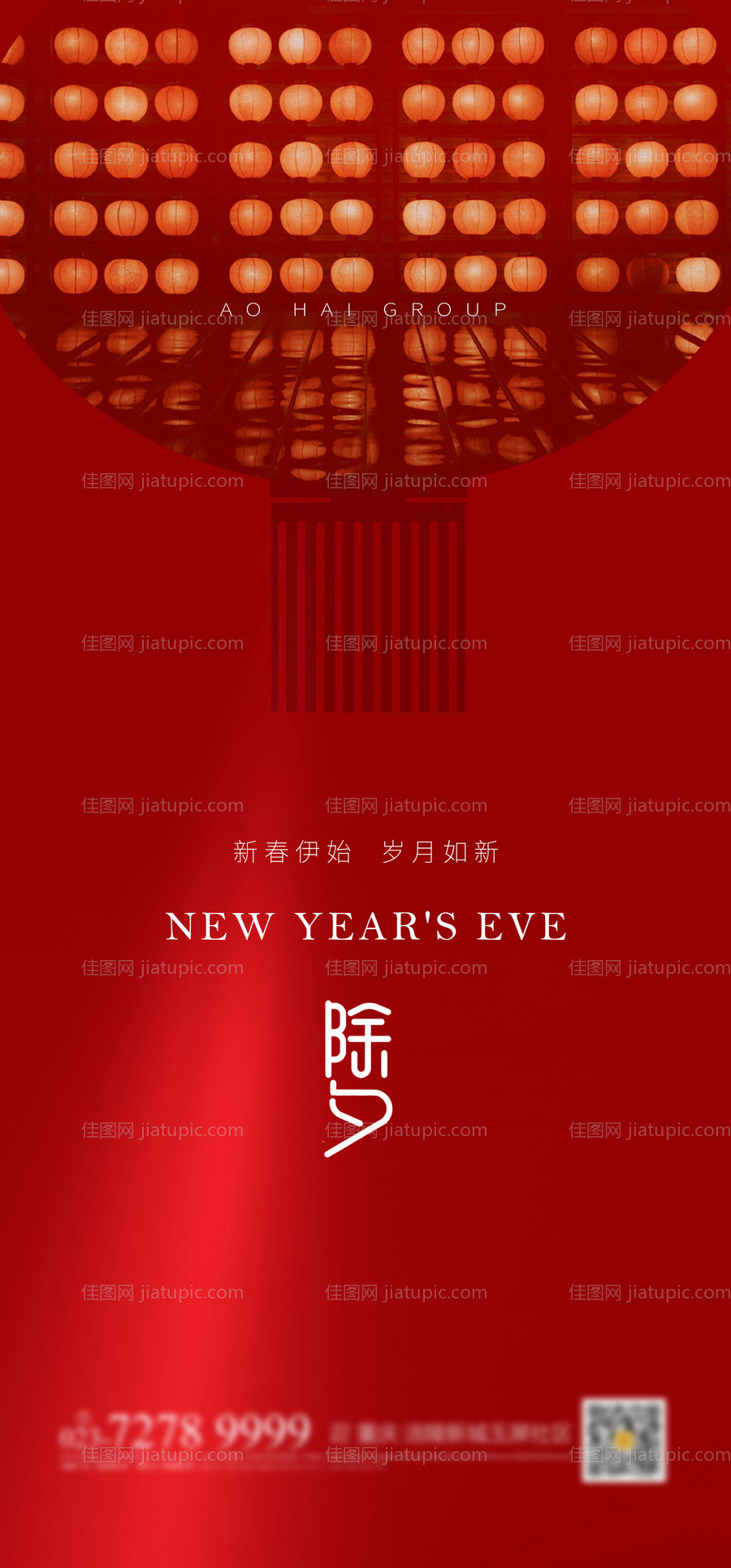 地产除夕海报-源文件